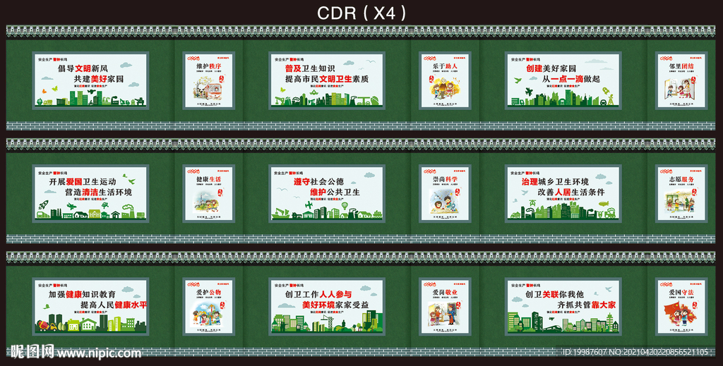 创文明工地