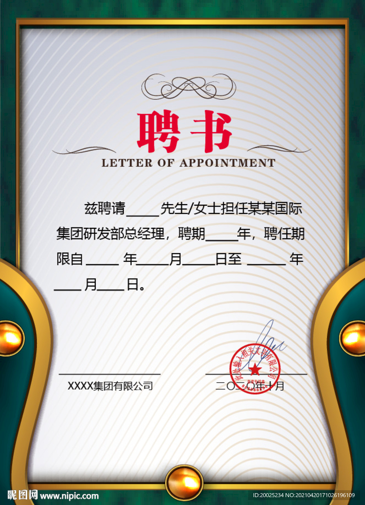 荣誉聘书模板