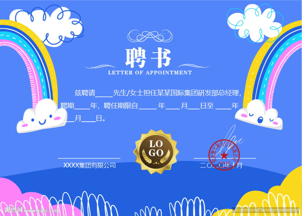 简约聘书