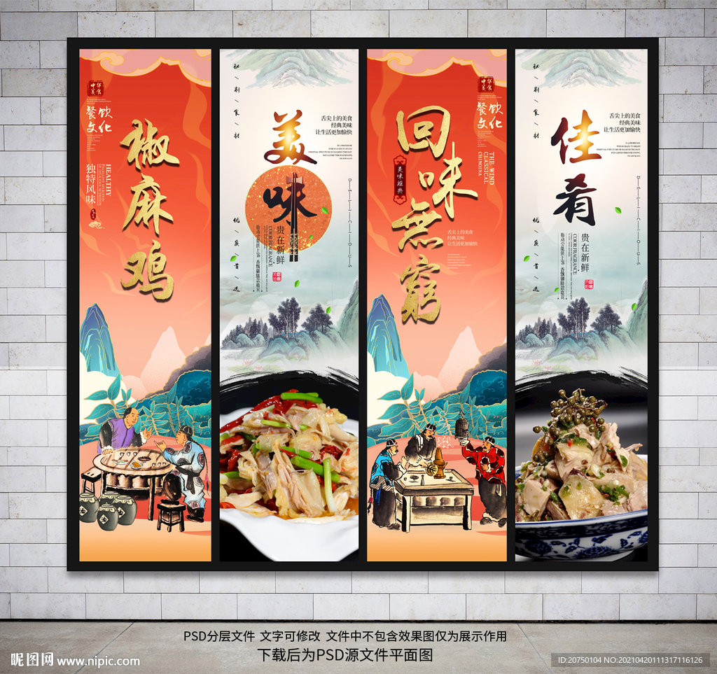 椒麻鸡