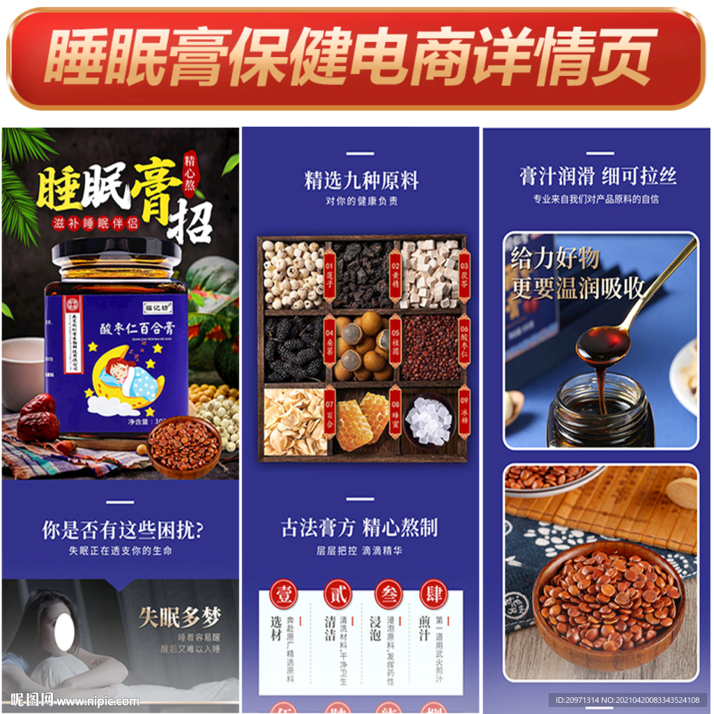 睡眠膏保健品网店详情页