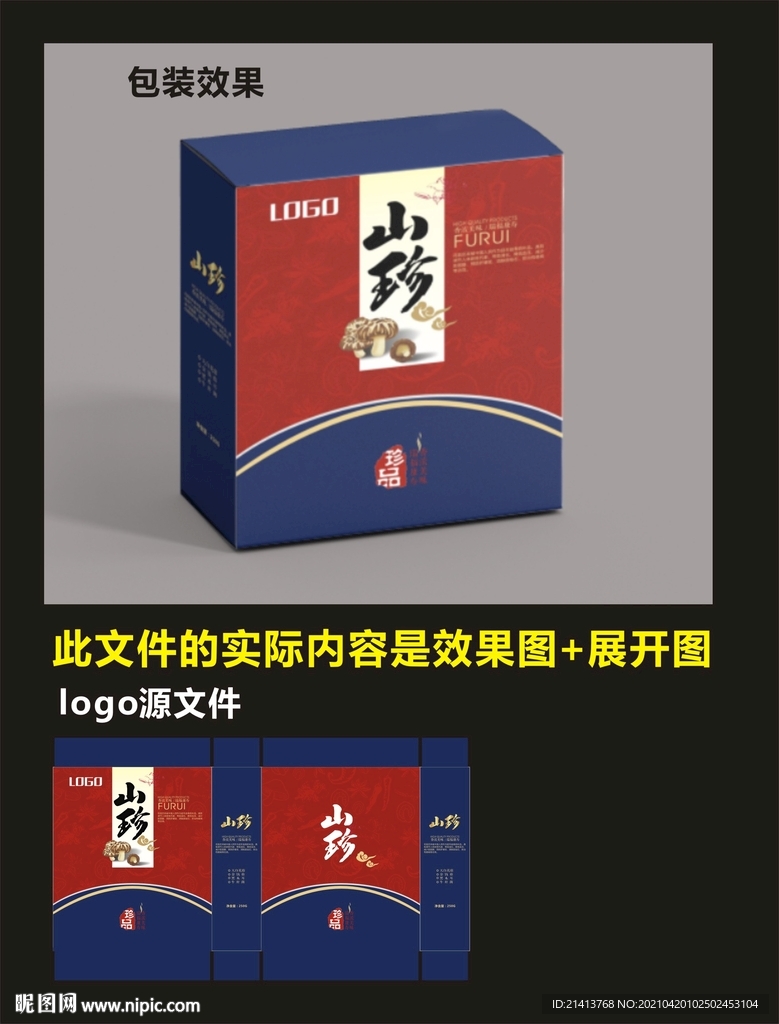 传统食品包装效果图和展开图