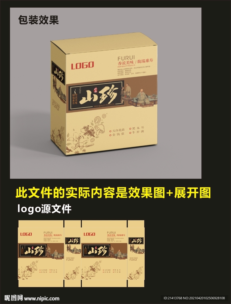 传统食品包装效果图和展开图
