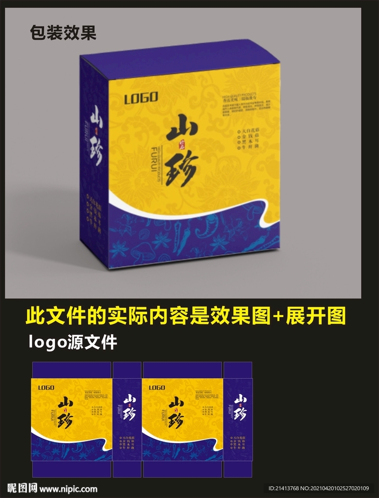传统食品包装效果图和展开图