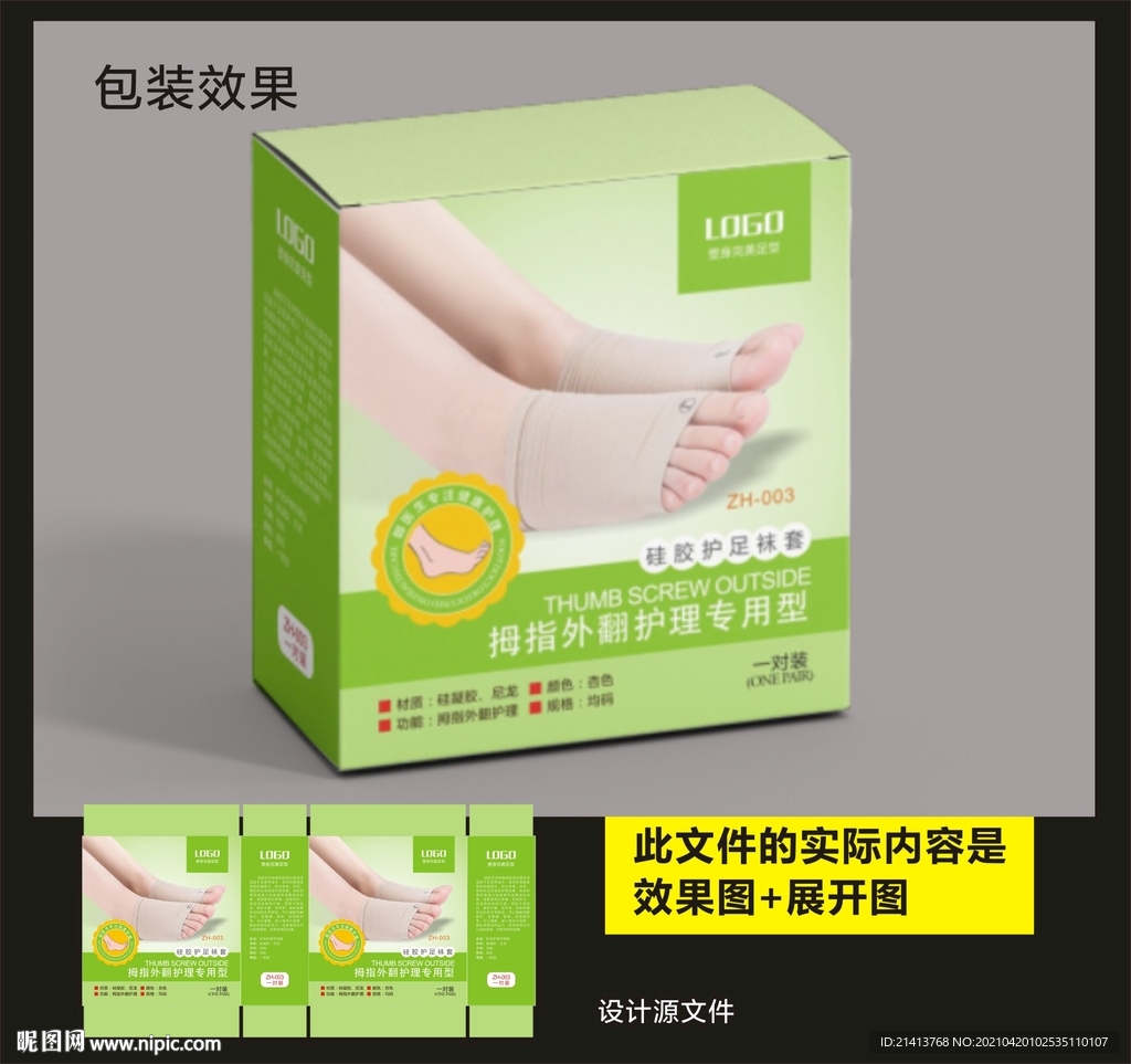 足部护理包装效果图和展开图