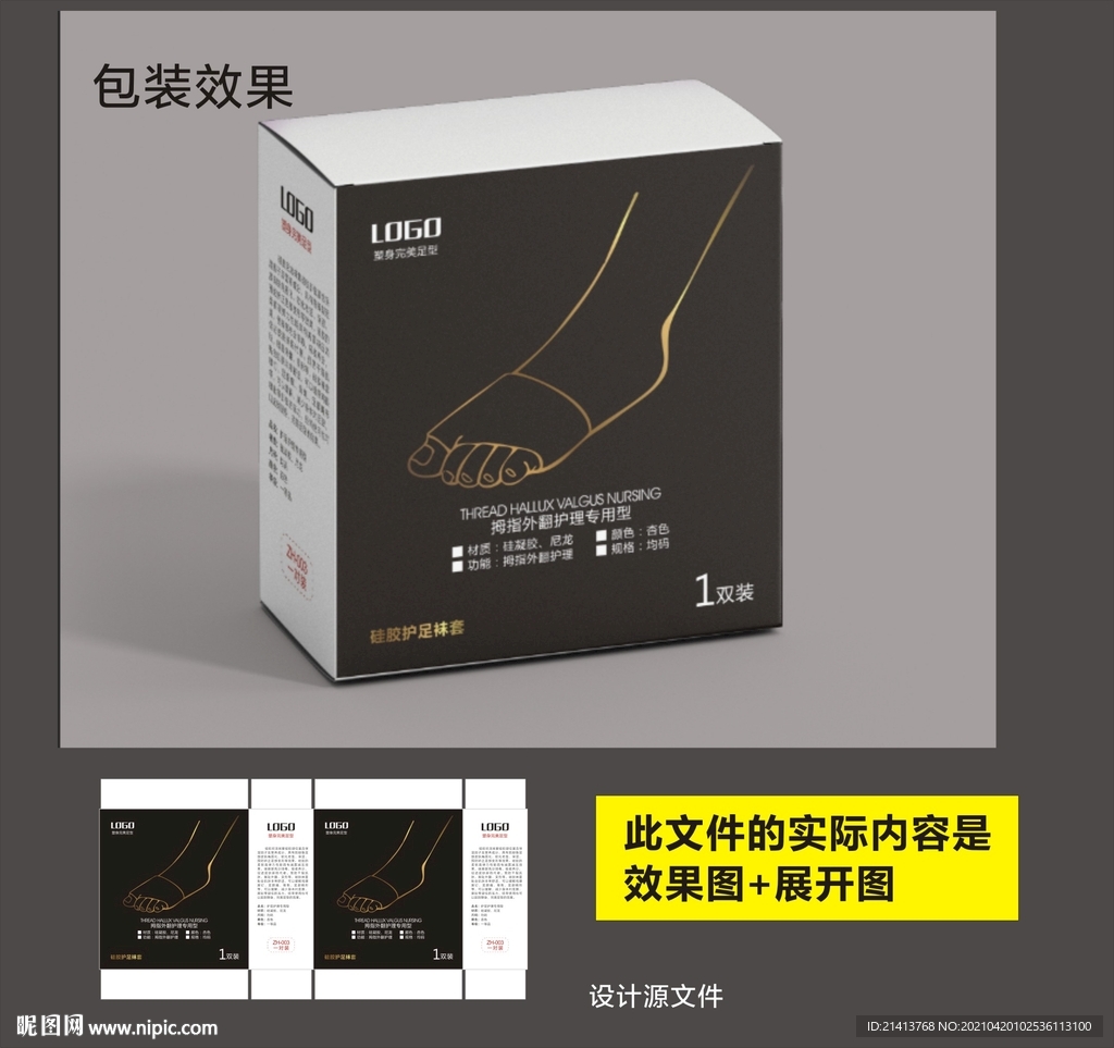 足部护理包装效果图和展开图