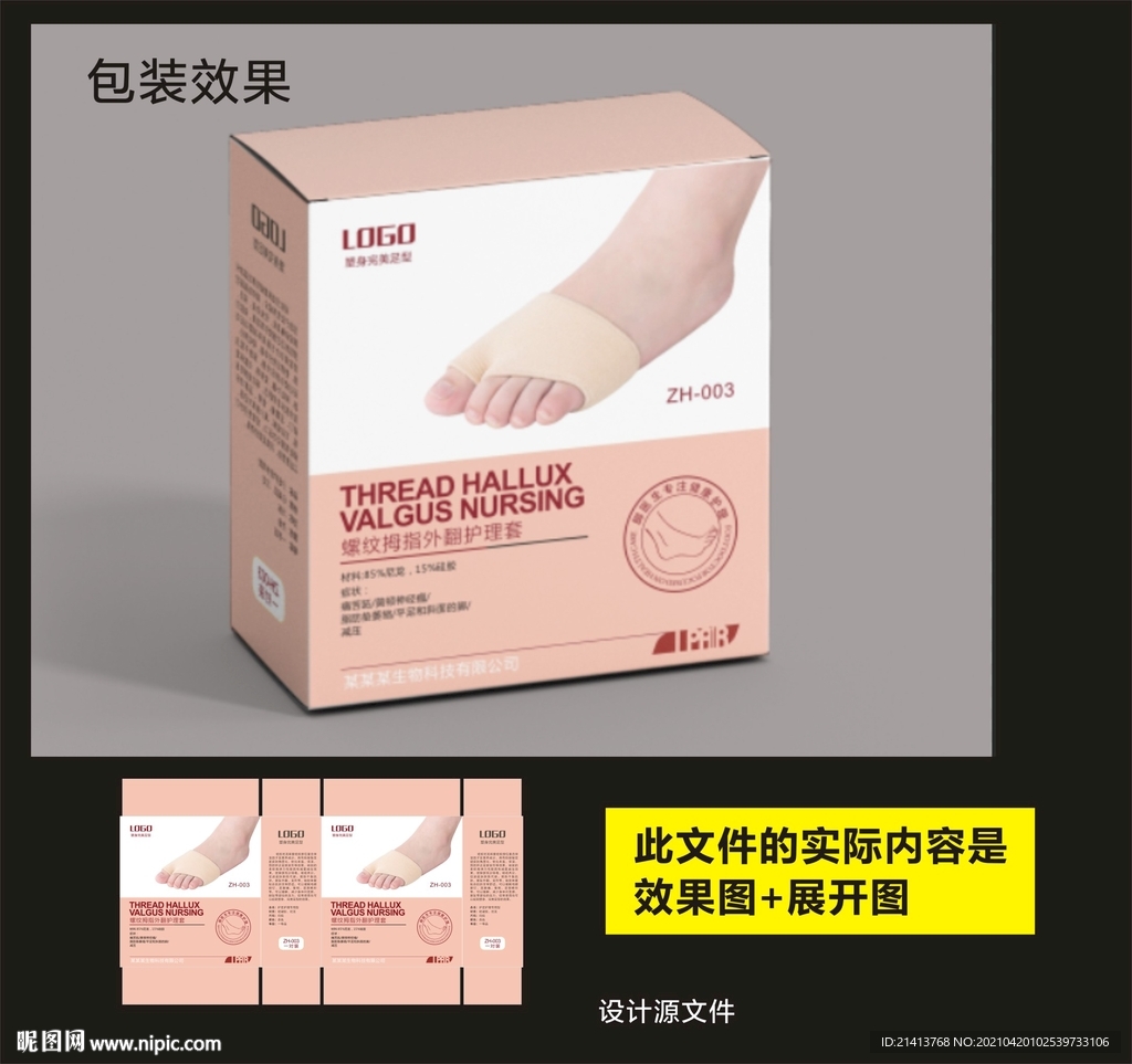 足部护理包装效果图和展开图