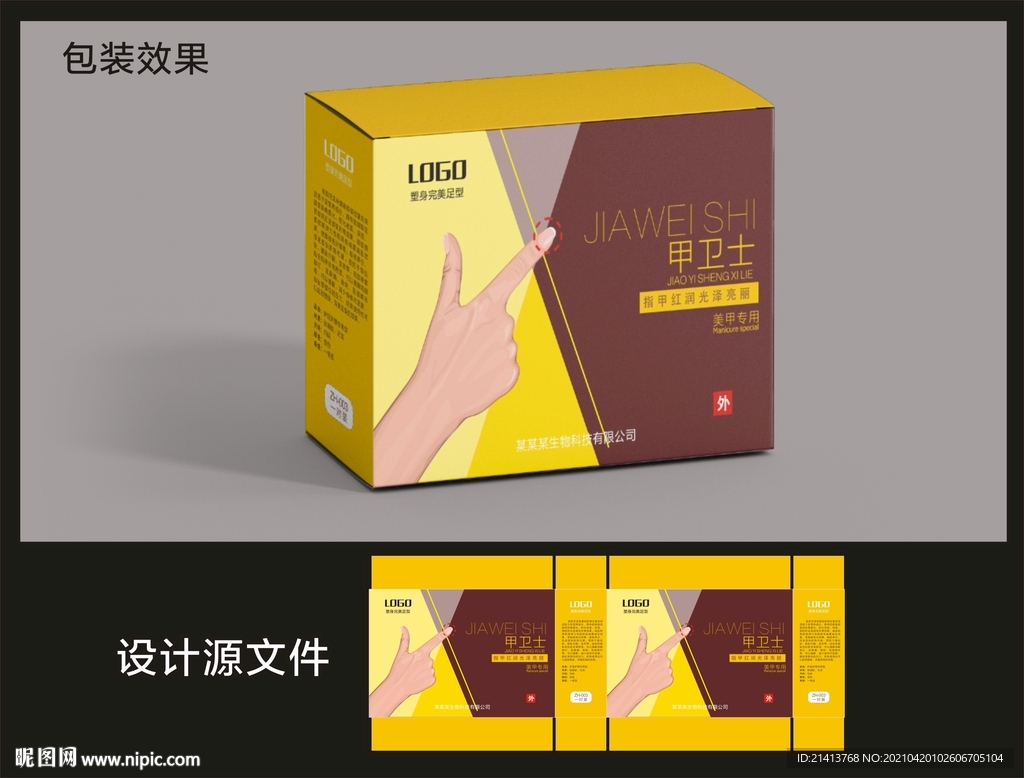 医疗护理包装效果图和展开图