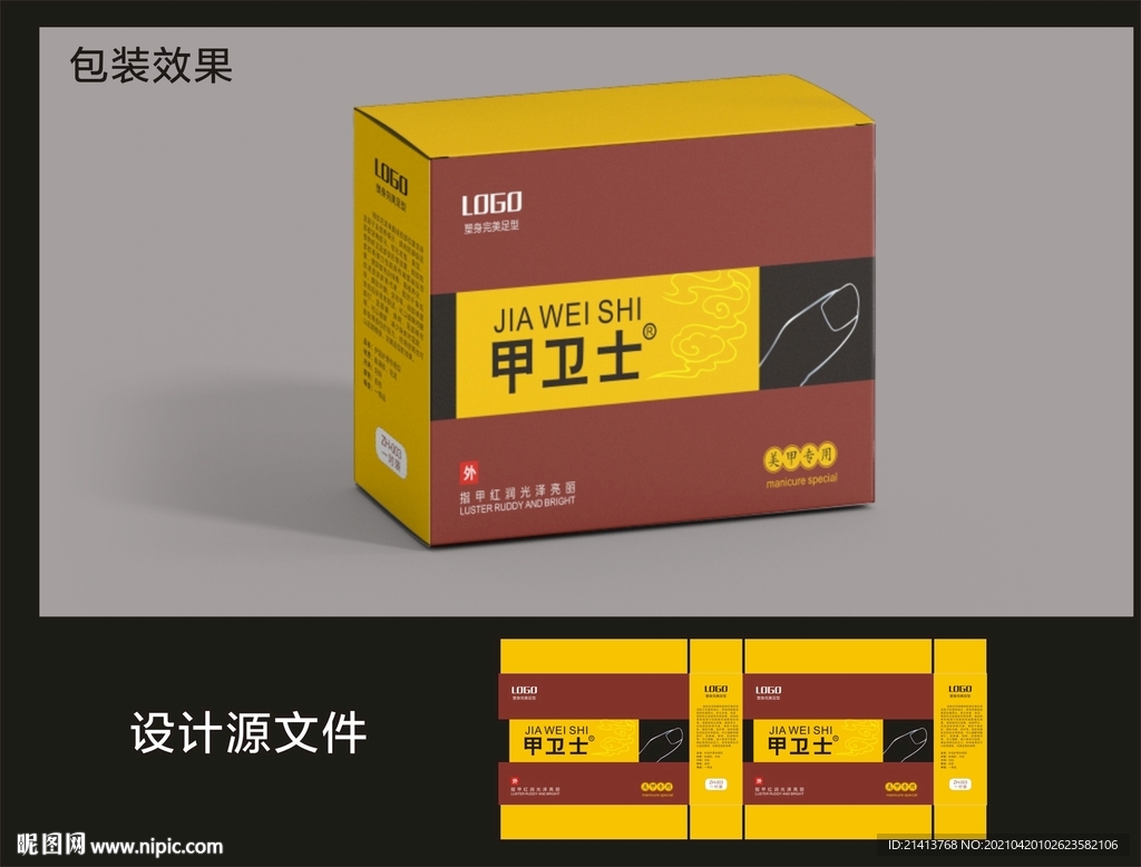 足部护理包装效果图和展开图