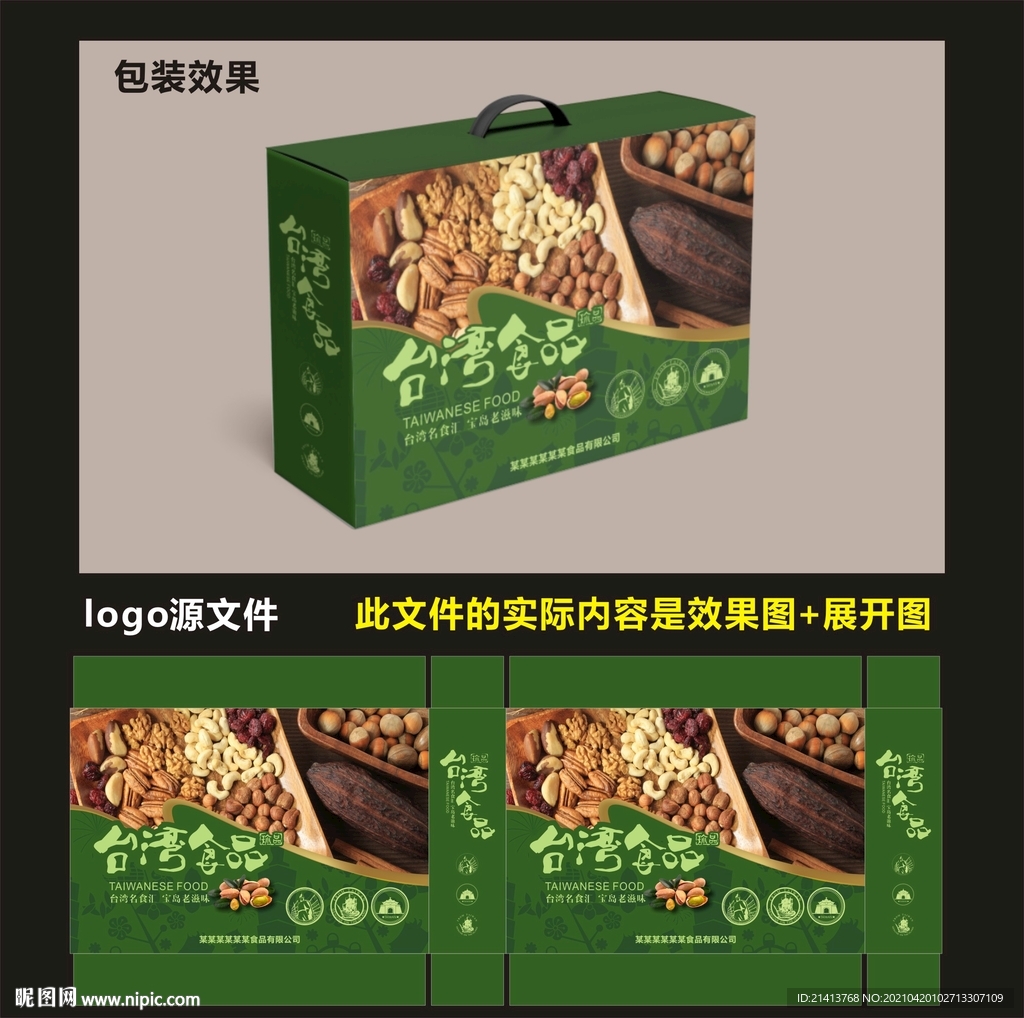 休闲食品包装效果图和展开图