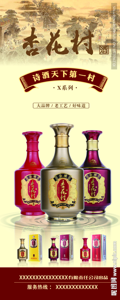 山西汾酒杏花村X系列展架