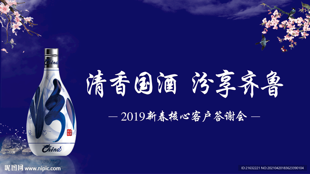 清香汾酒汾享齐鲁 汾酒会议背景