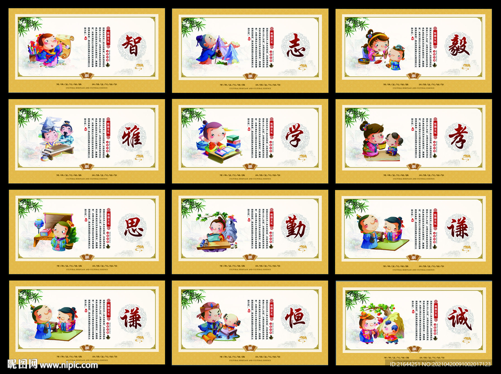校园文化展板