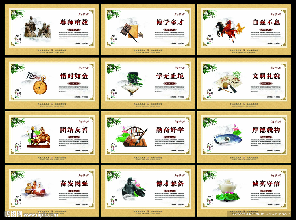 校园文化展板