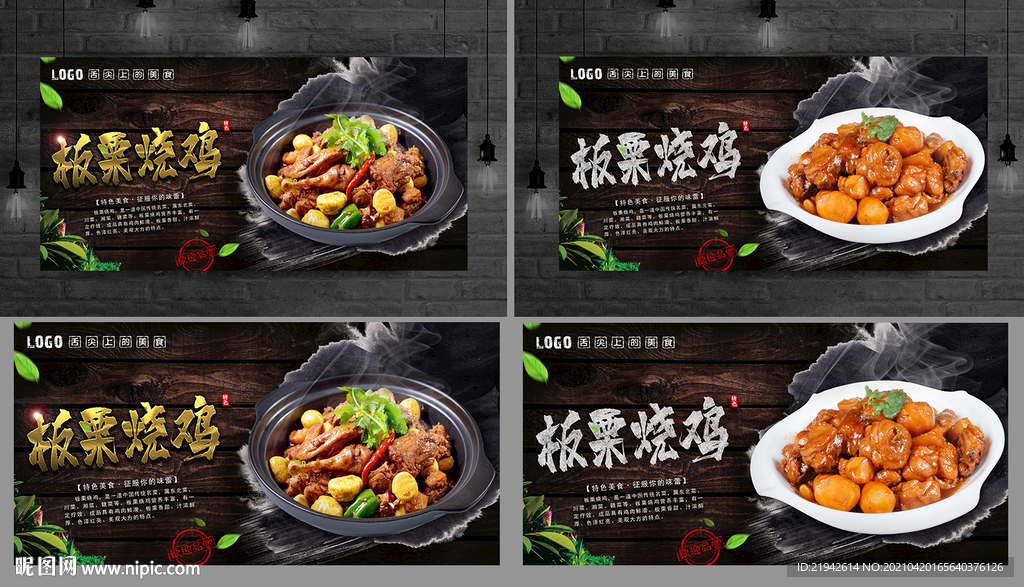 板栗烧鸡