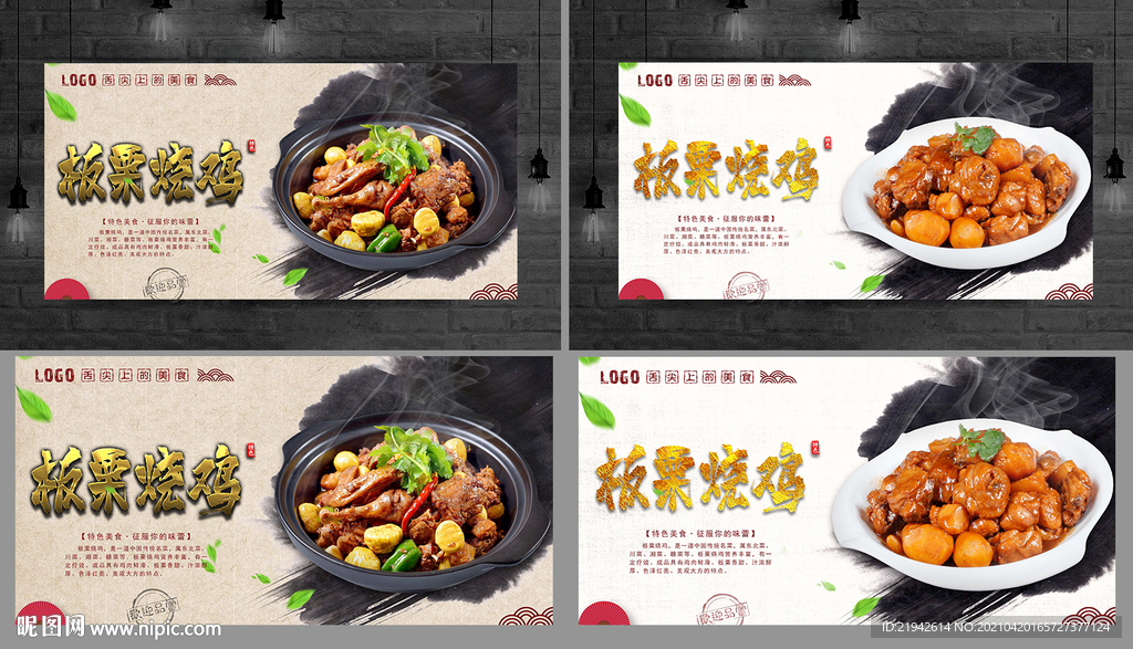 板栗烧鸡