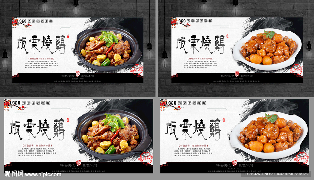 板栗烧鸡