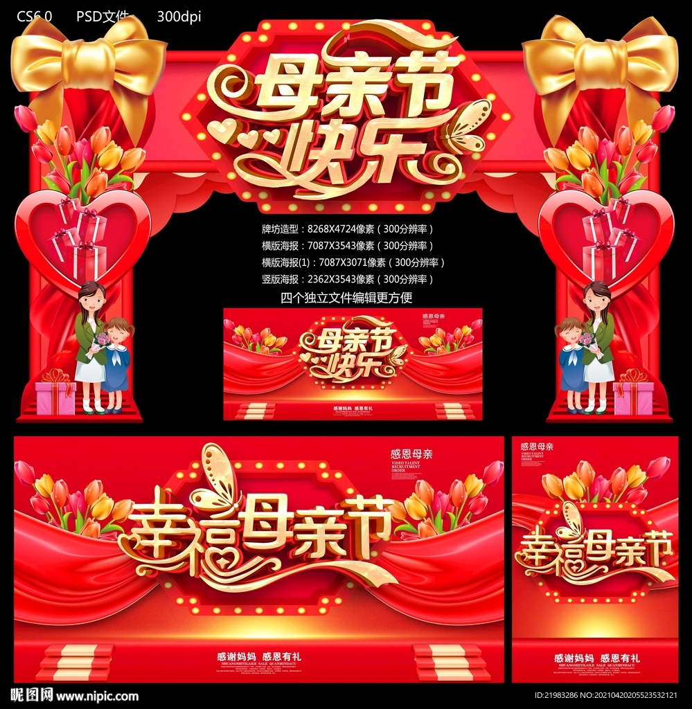 母亲节