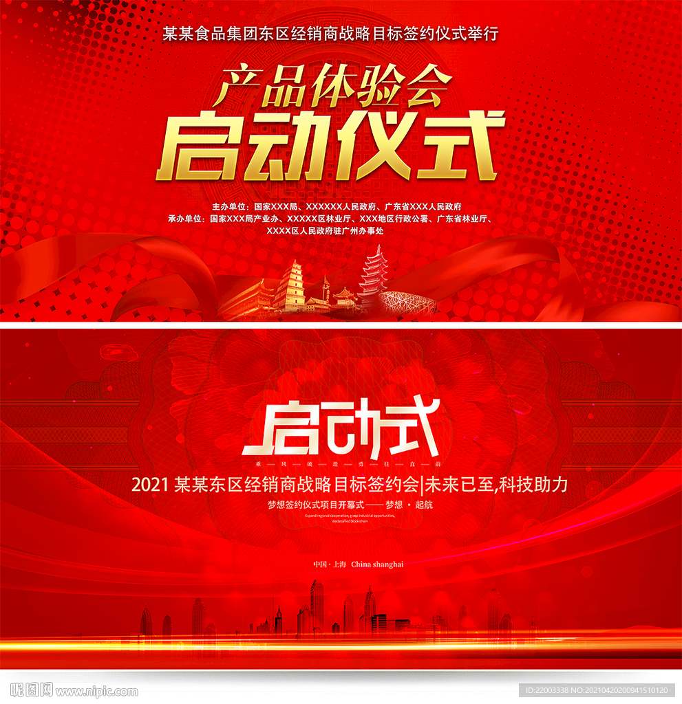 启动仪式
