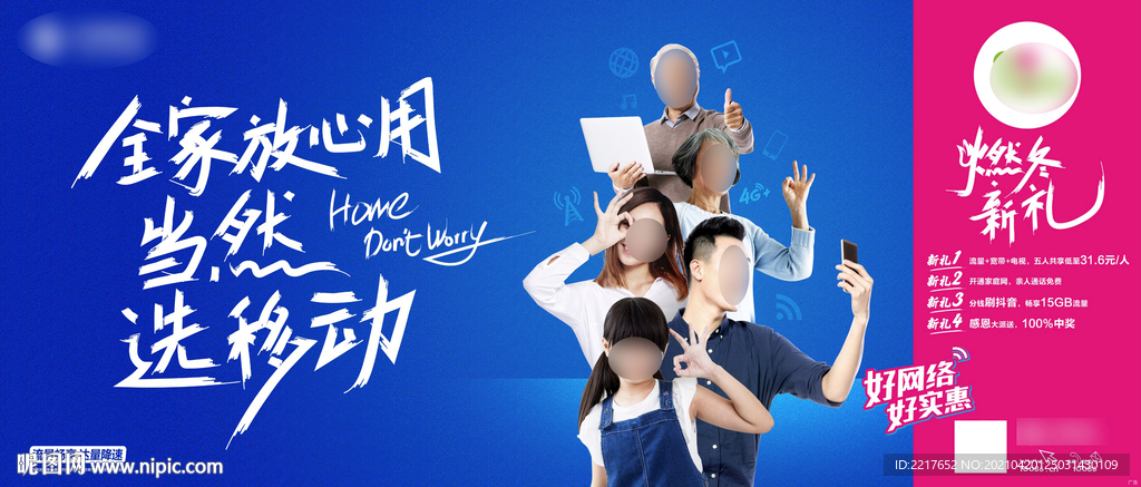 移动5g广告