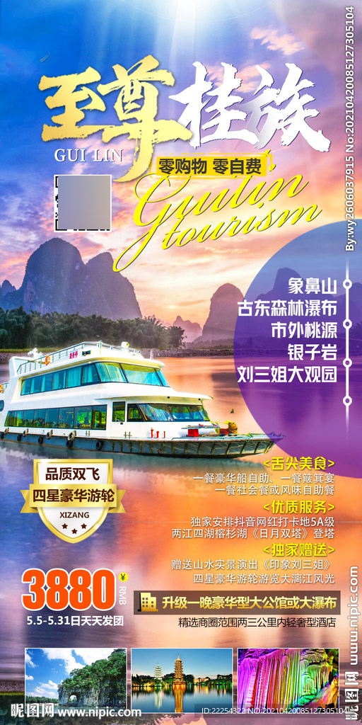 西桂林 桂林广告 南宁海报