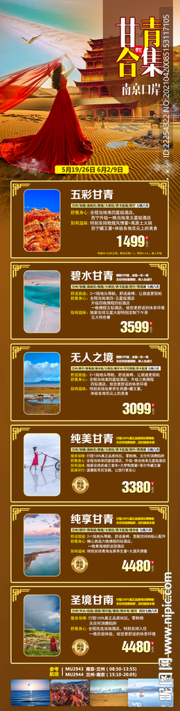 青甘大环线 兰州 门源 祁连卓