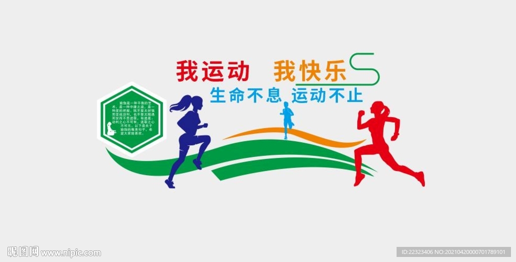 运动类文化墙