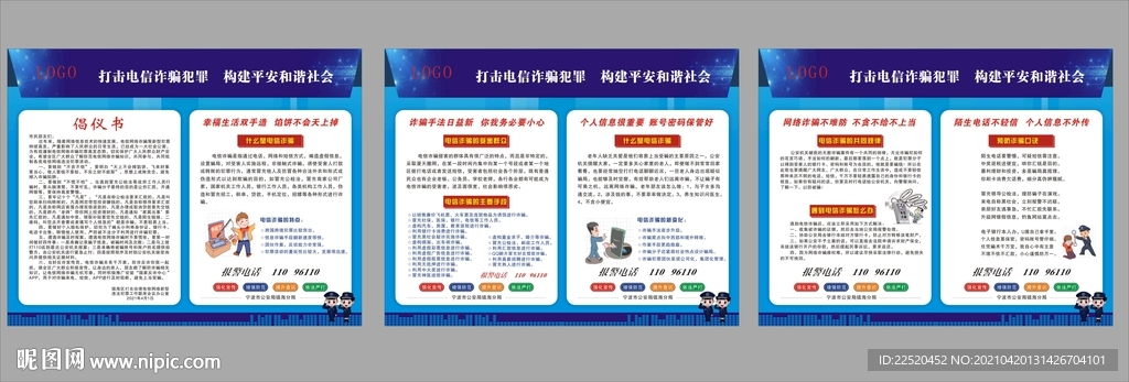 电信防诈骗