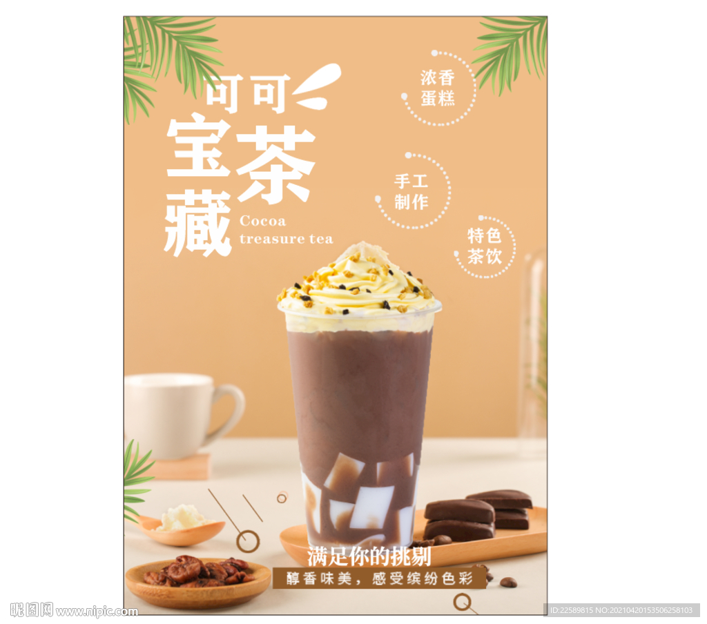 奶茶海报