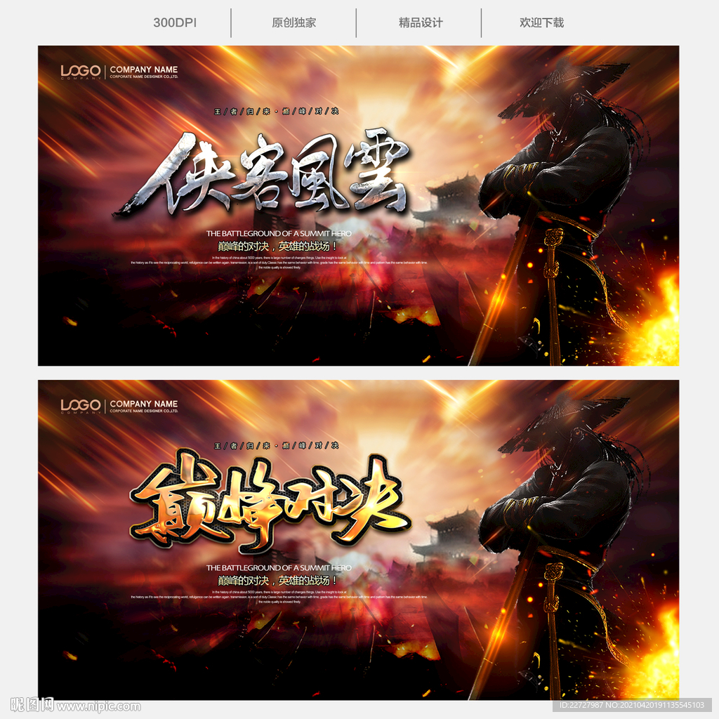 武侠 江湖