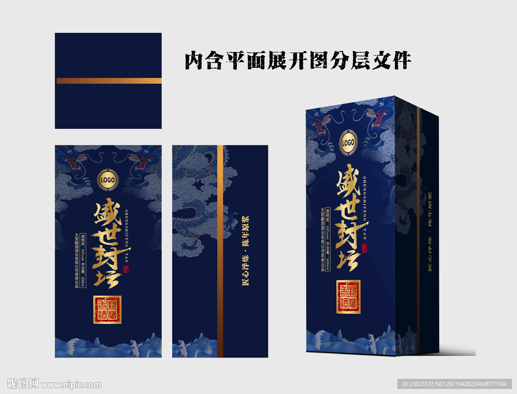 酒盒设计