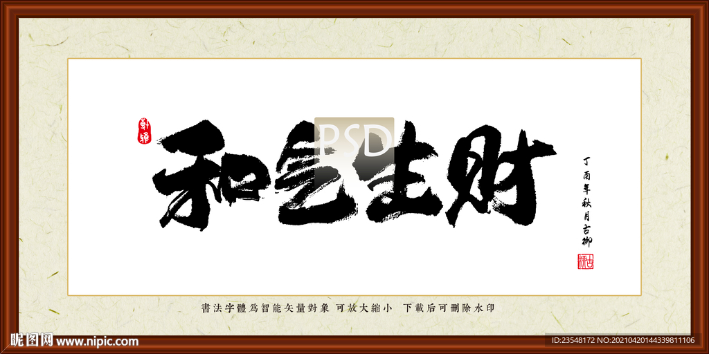 和气生财