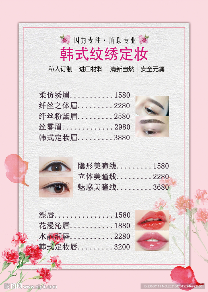 纹绣定妆