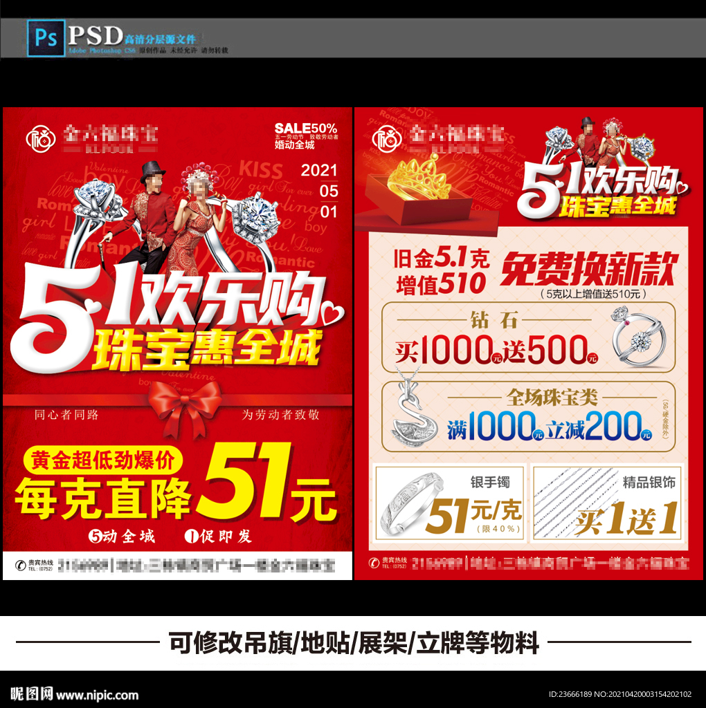 五一珠宝