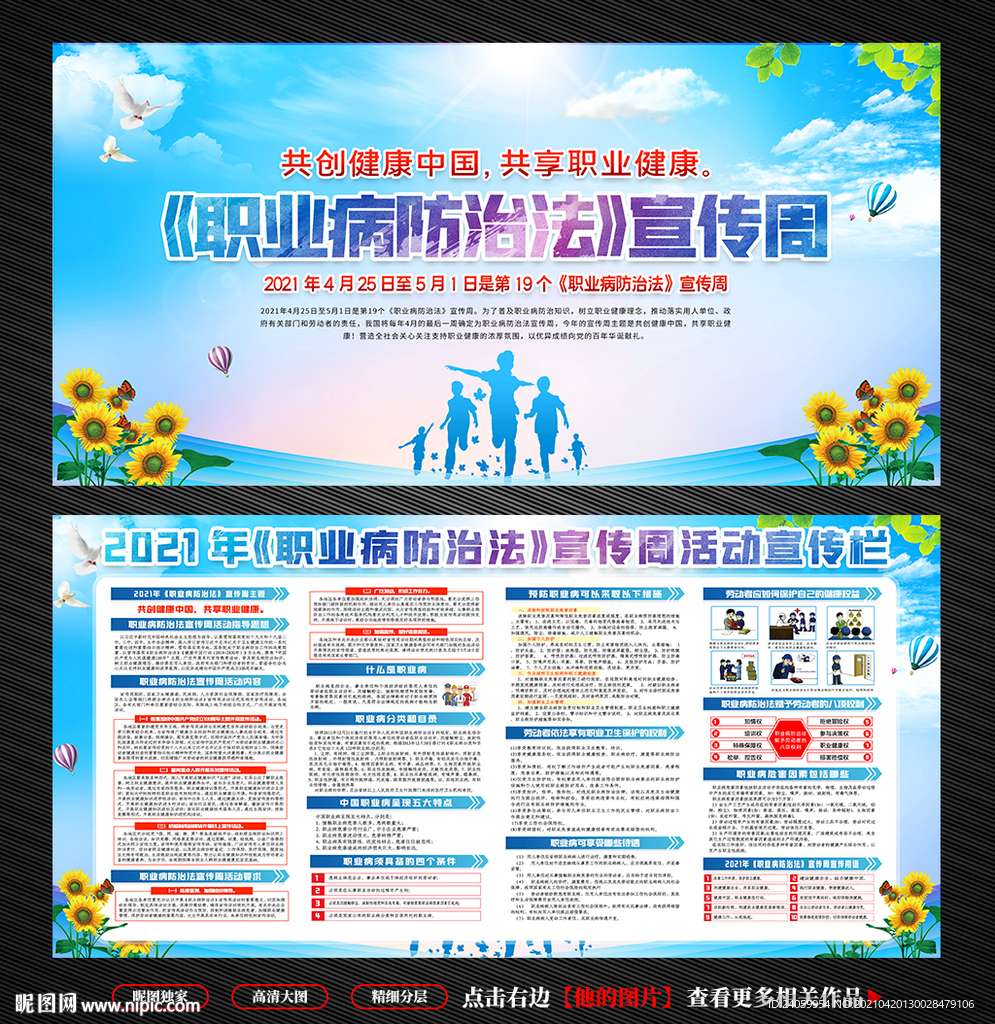 职业病防治法宣传周展板宣传栏