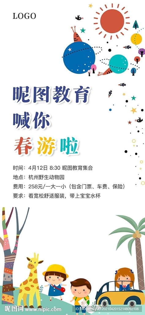 早教托班春游海报插画卡通
