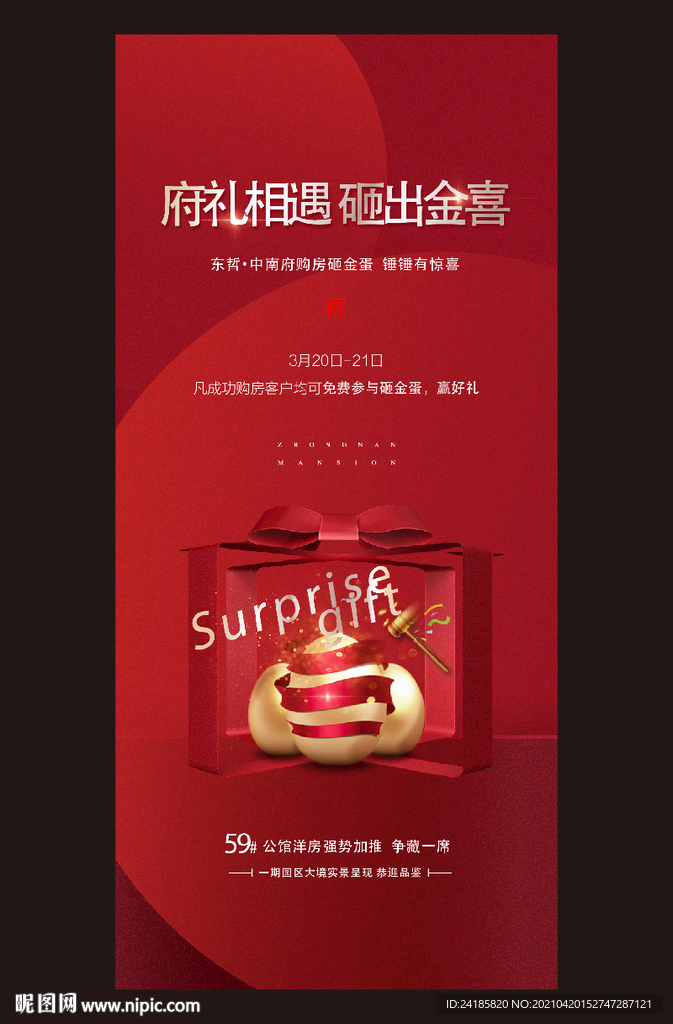 砸金蛋活动