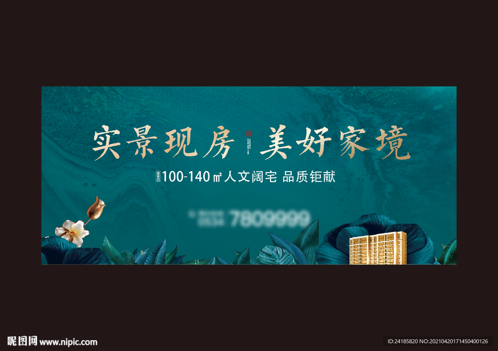 洋房绿色画面