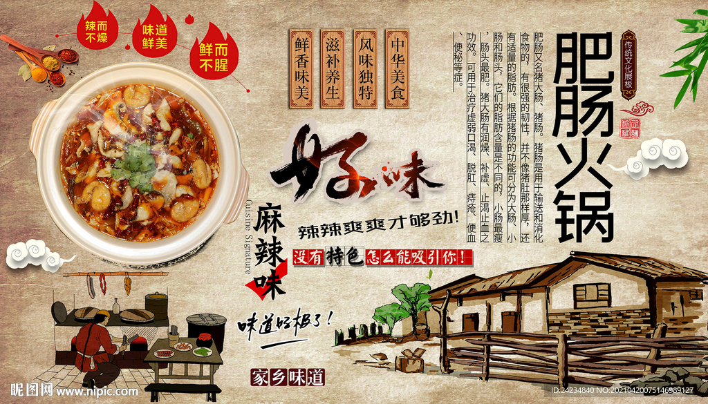 肥肠火锅背景墙