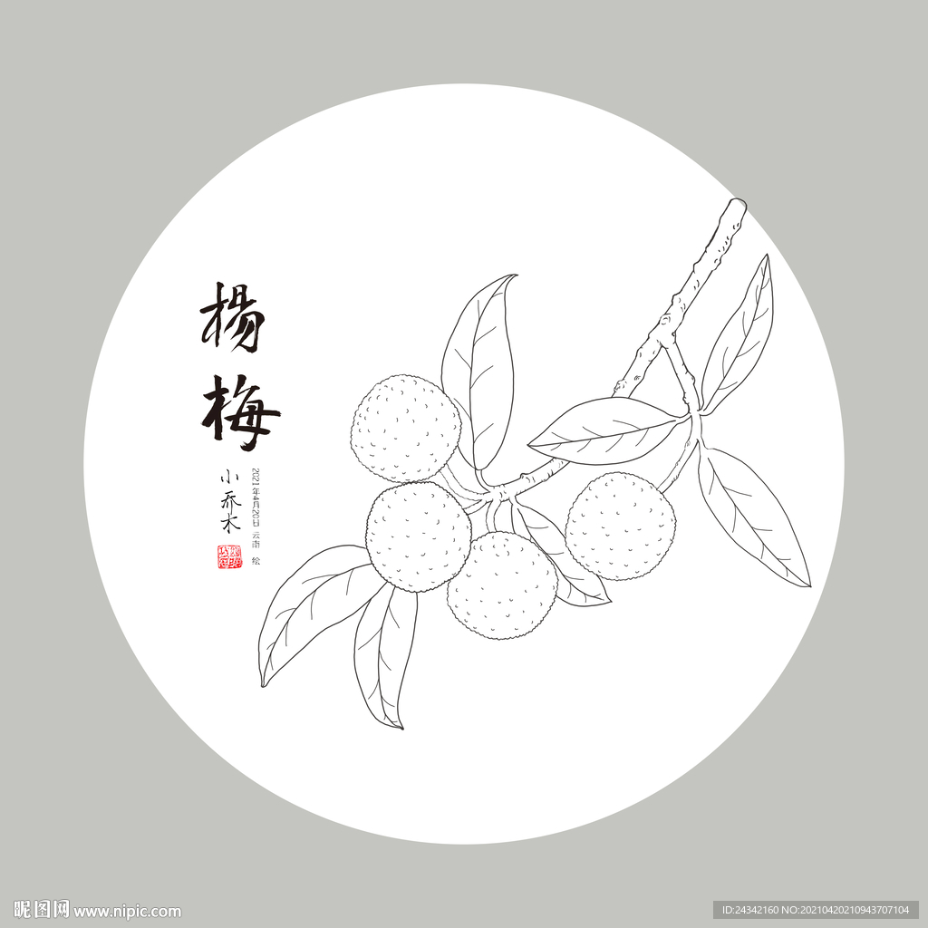 手绘杨梅