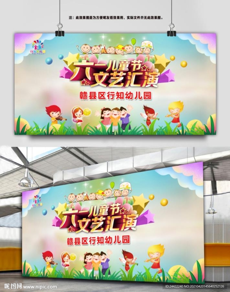 缤纷儿童节