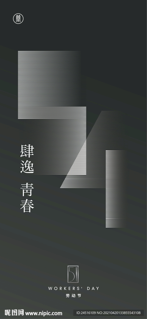 青年节