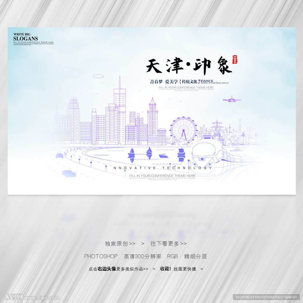 天津