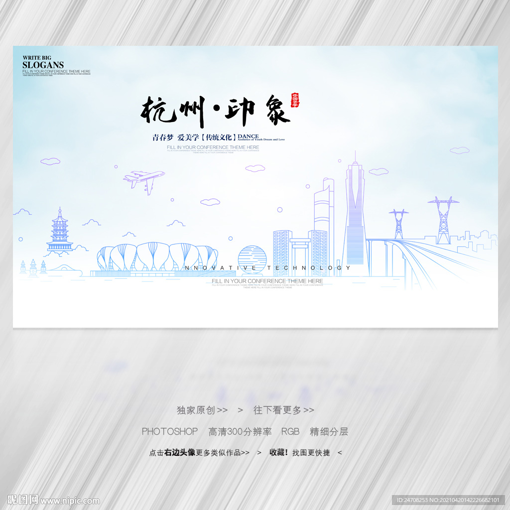 杭州