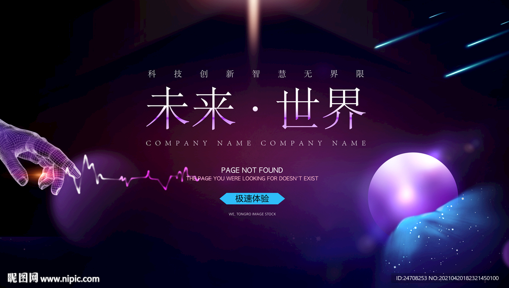 科技未来