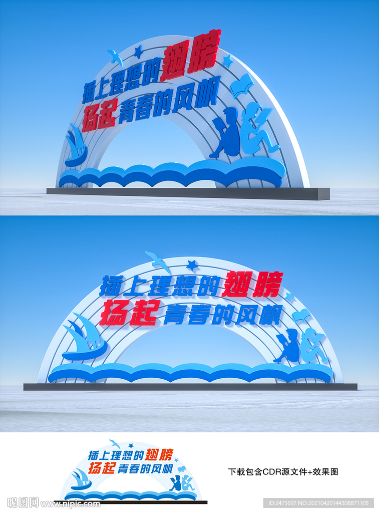 学校雕塑