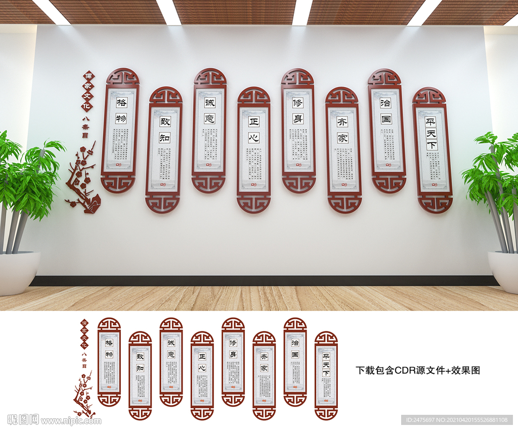 传统文化墙