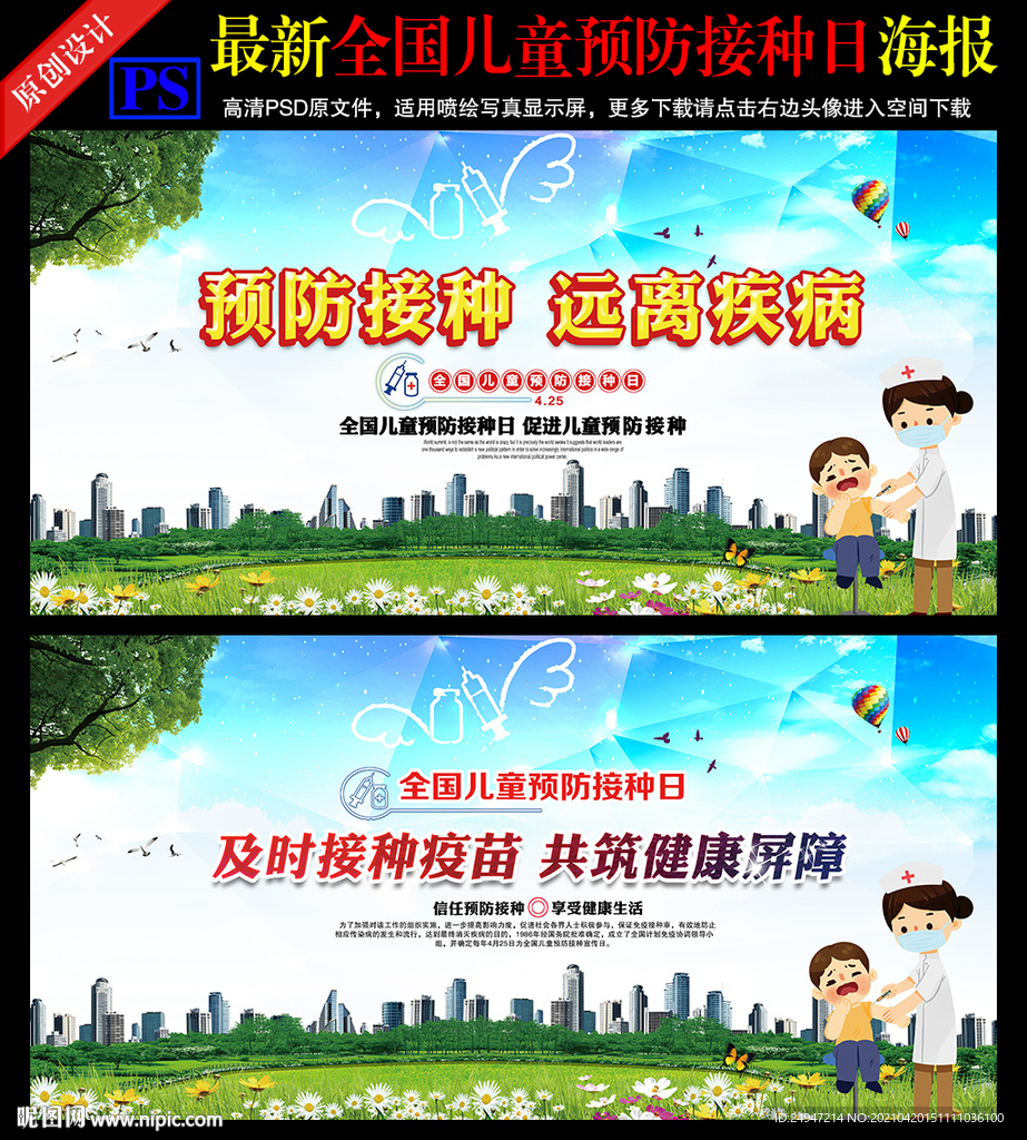 全国儿童预防接种日
