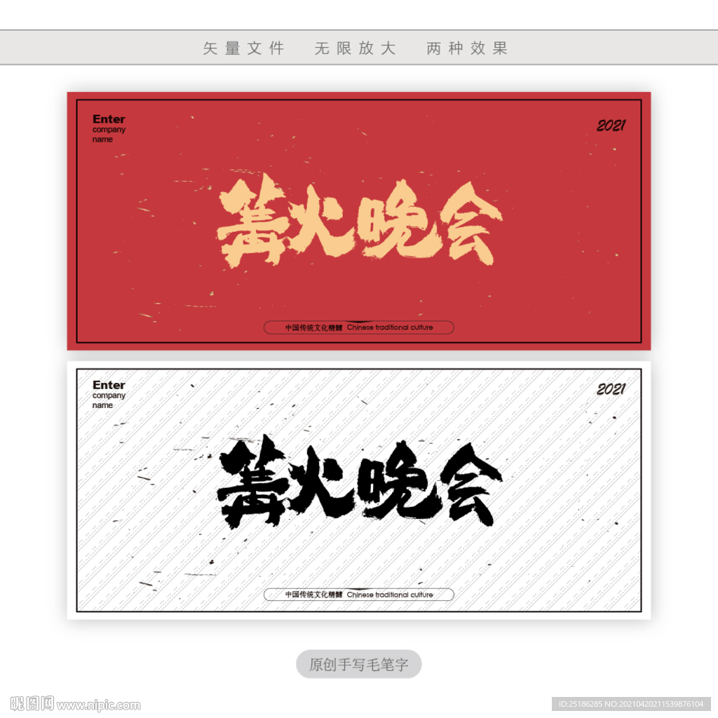 篝火晚会
