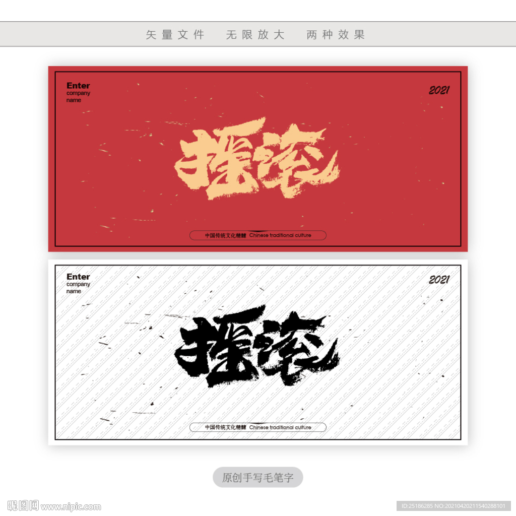 摇滚